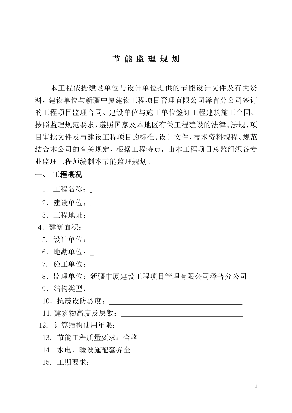 建筑节能监理-文库-规划rr(文库下载)--监理规划_第2页