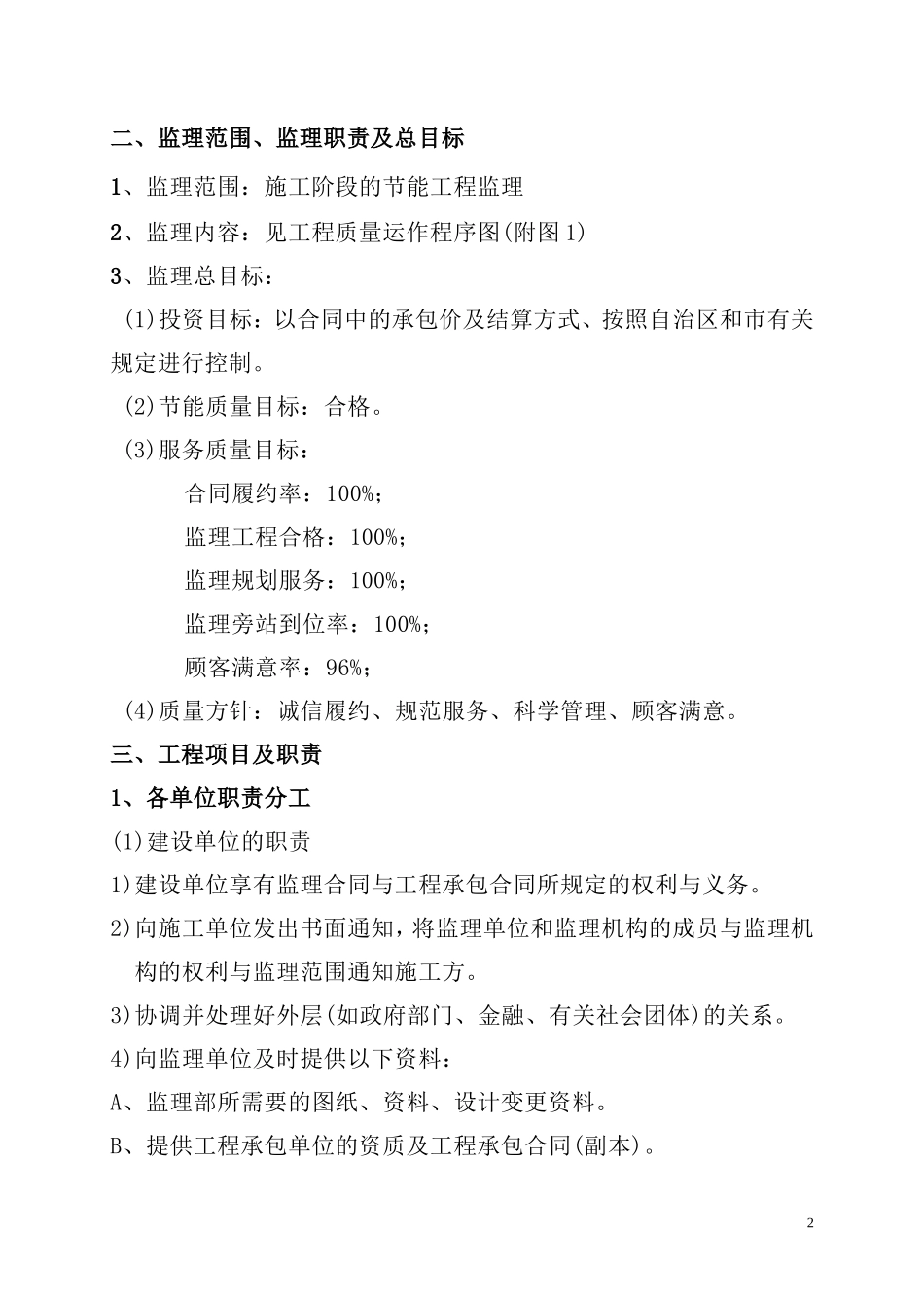 建筑节能监理-文库-规划rr(文库下载)--监理规划_第3页
