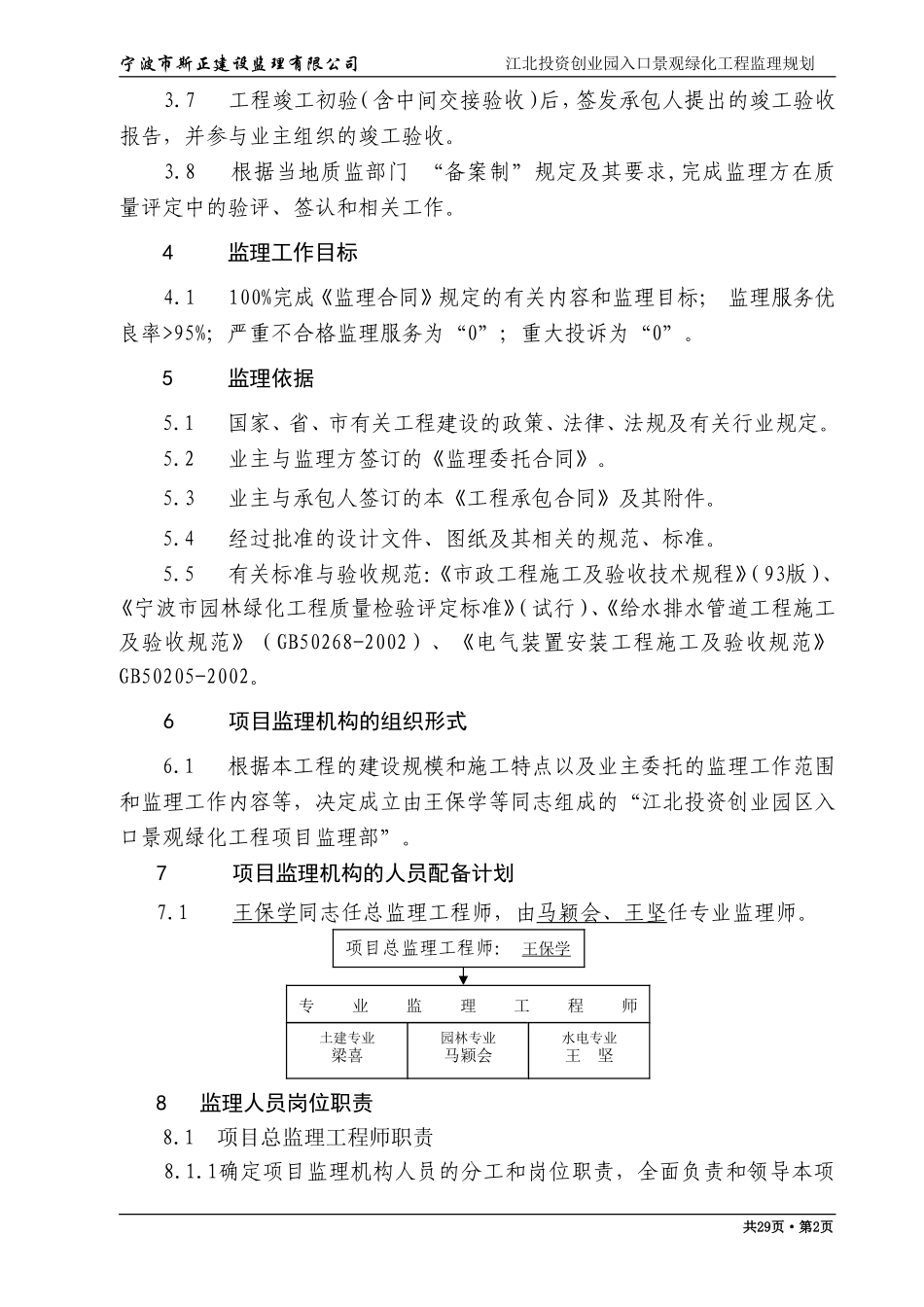 江北投资创业-文库-园区入口景观绿化工程监理规划(文库下载)--监理规划_第2页
