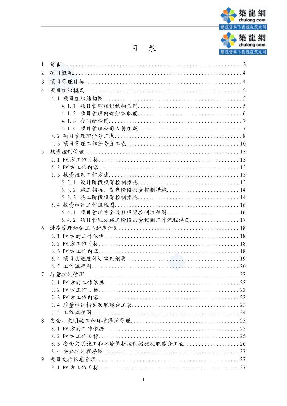 江苏某大楼工-文库-程项目管理实施规划(文库下载)--监理规划_第1页