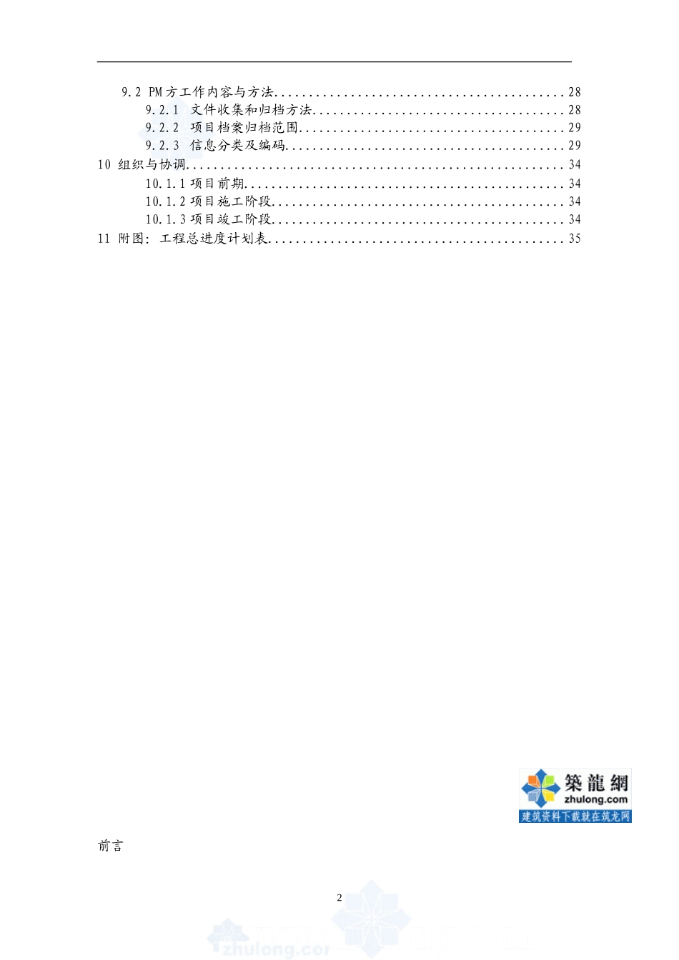 江苏某大楼工-文库-程项目管理实施规划(文库下载)--监理规划_第2页