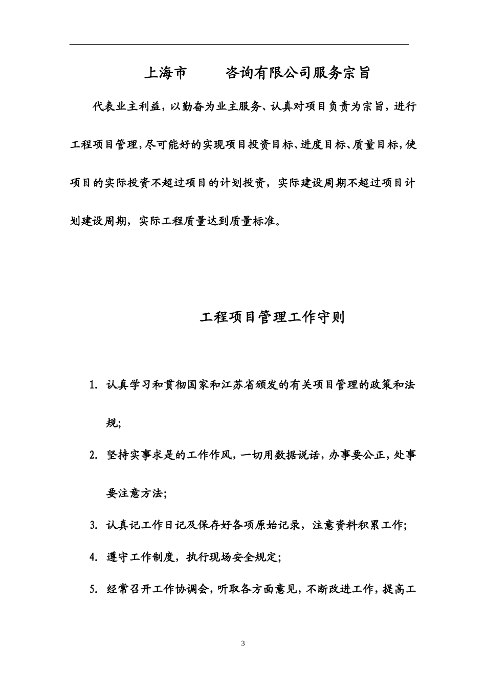 江苏某大楼工-文库-程项目管理实施规划(文库下载)--监理规划_第3页