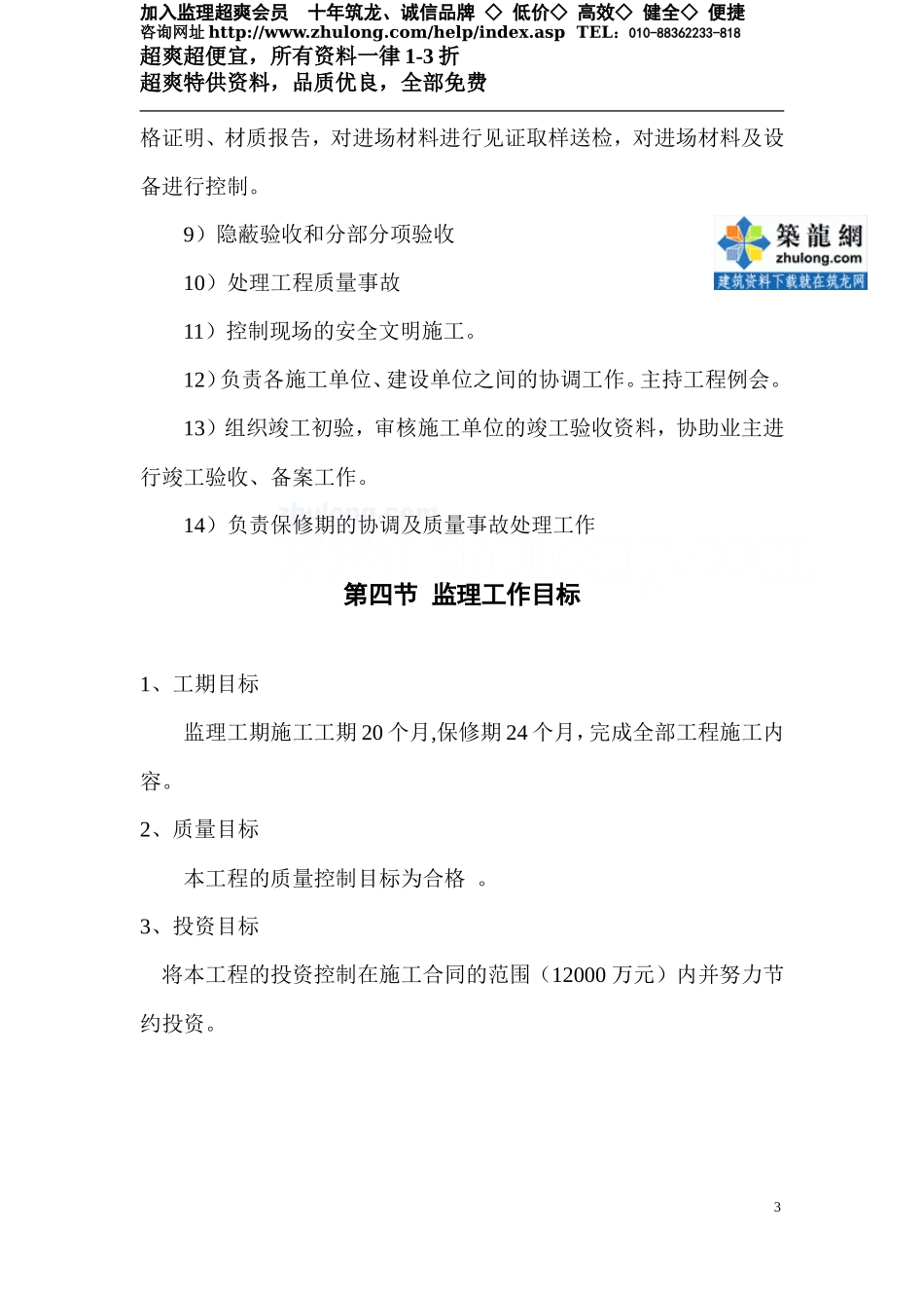 江苏无锡某办-文库-公楼工程监理规划secret(文库下载)--监理规划_第3页
