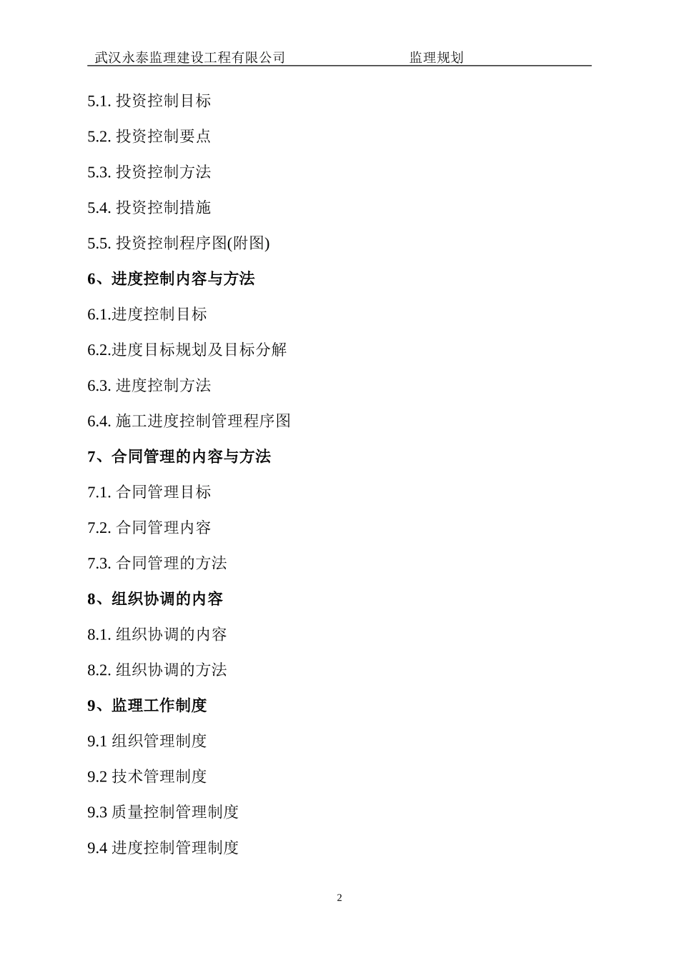 江夏区藏龙岛-文库-栗庙村村民委员会 商业街工程监理规划(文库下载)--监理规划_第3页