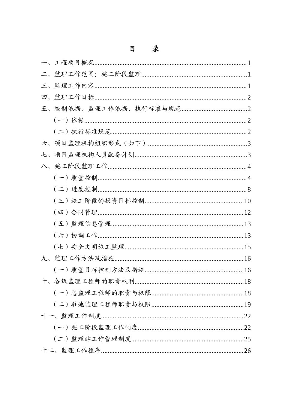 交通桥梁工程-文库-监理规划(文库下载)--监理规划_第3页