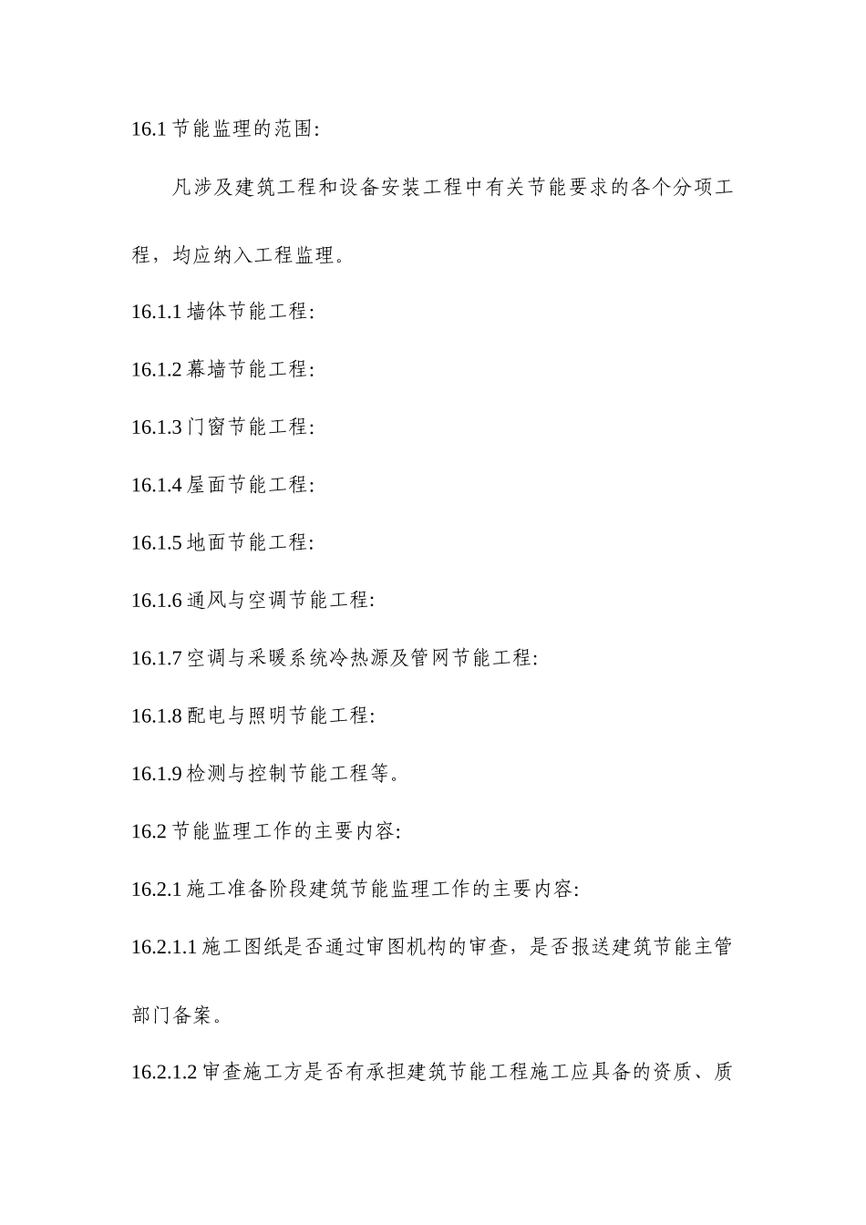 节能监理规划-文库-(文库下载)--监理规划_第1页