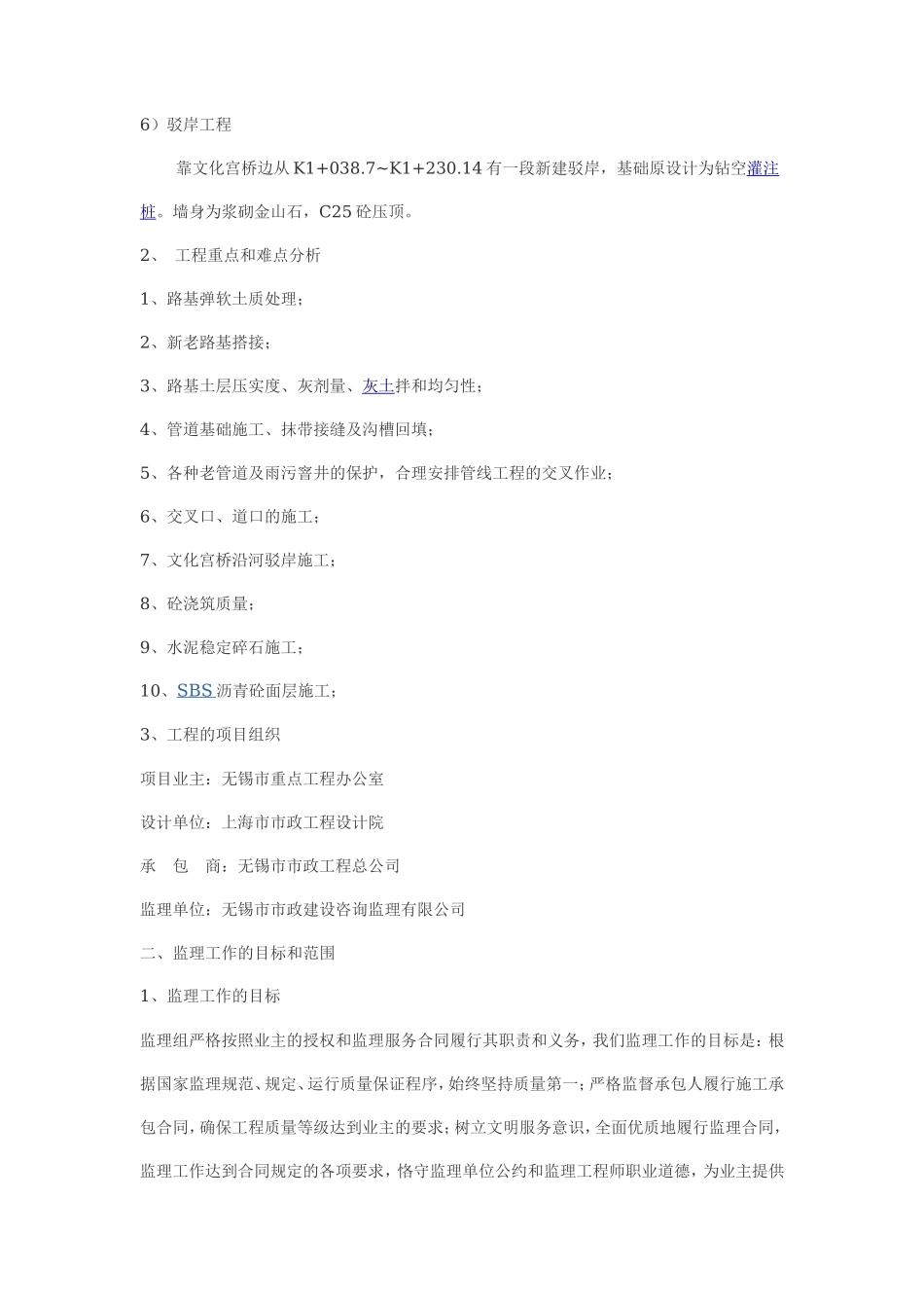 解放环路市政-文库-工程监理规划(文库下载)--监理规划_第2页