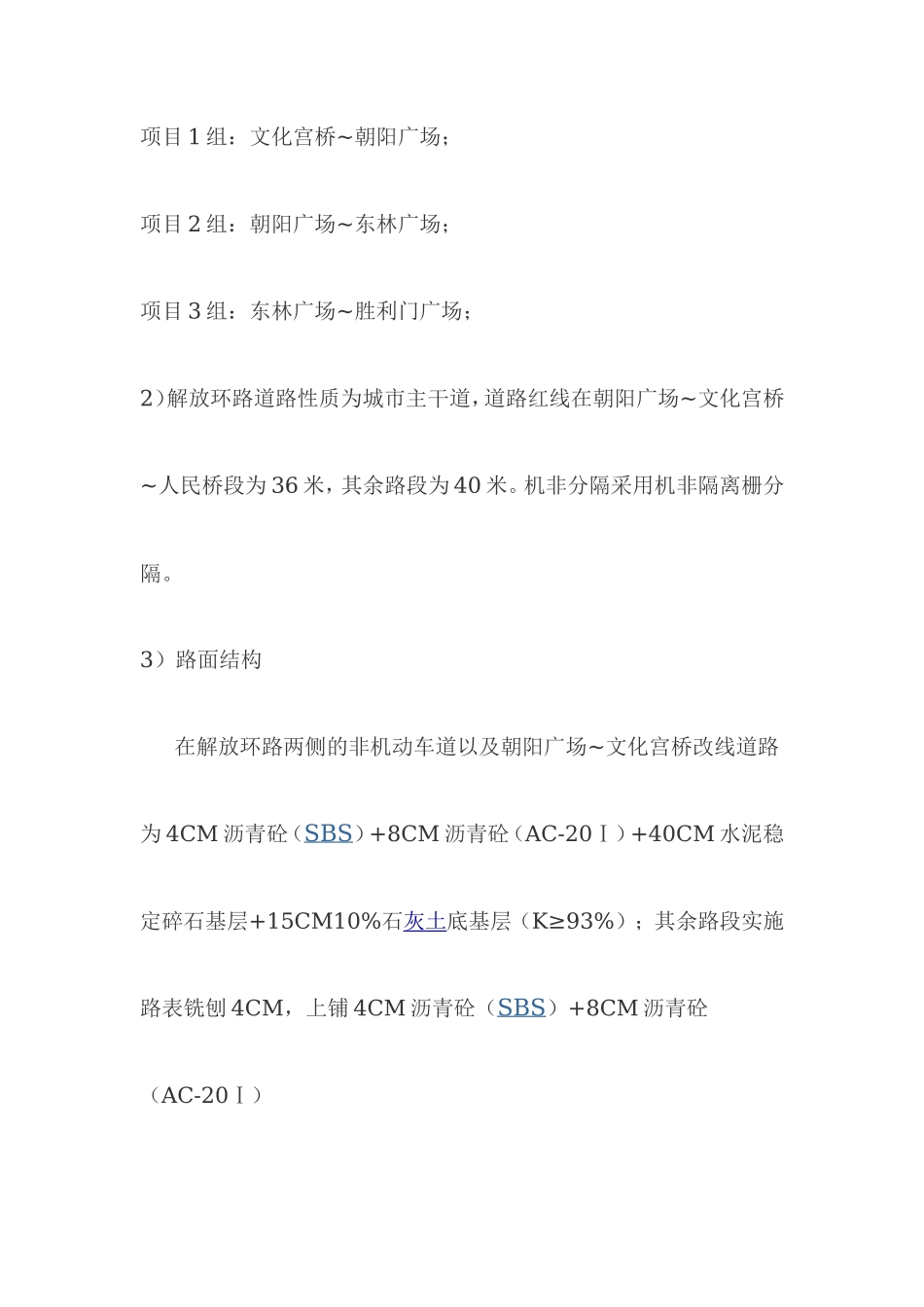 解放环路市政-文库-工程监理规划rr(盘古)--监理规划_第2页