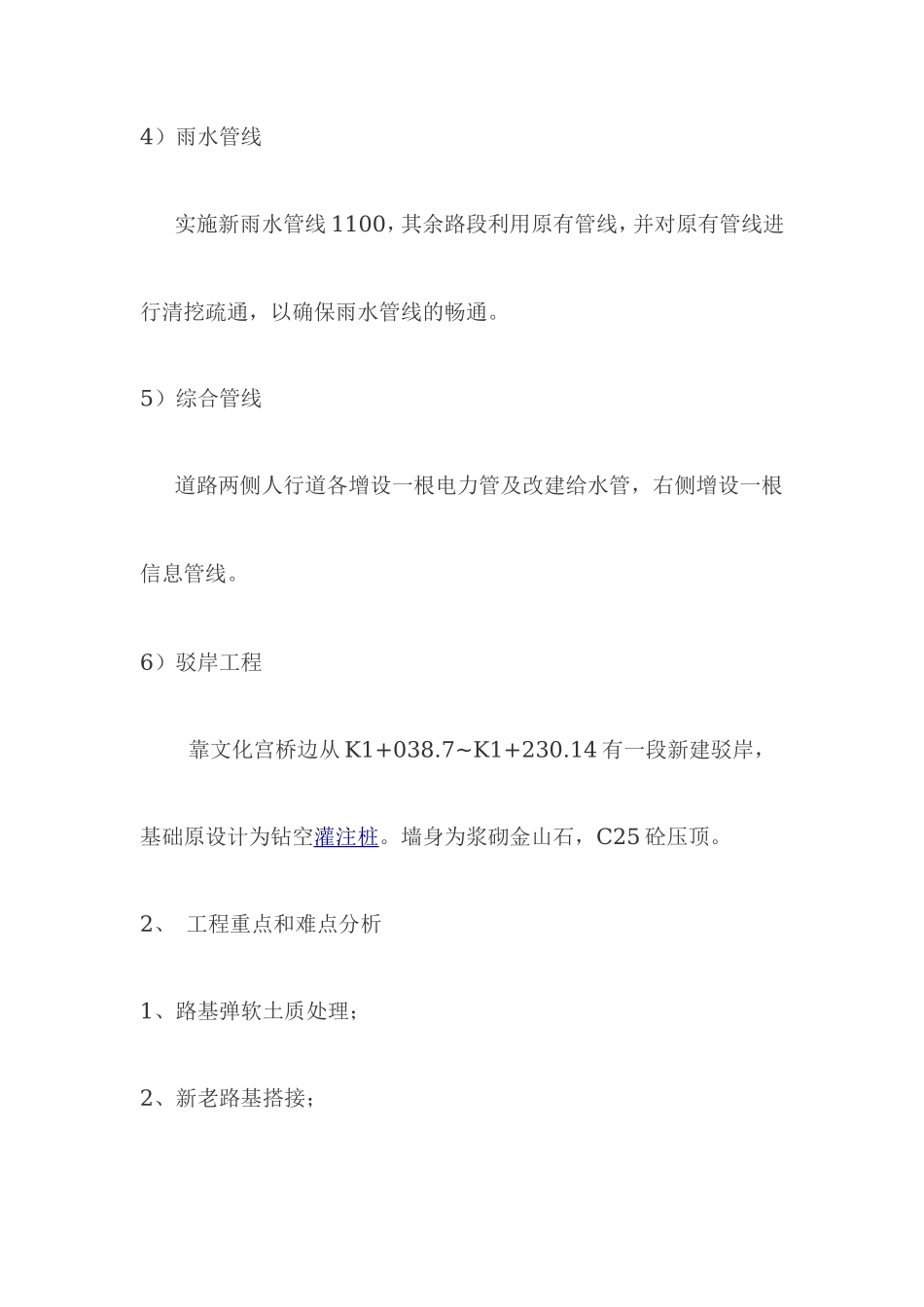 解放环路市政-文库-工程监理规划rr(盘古)--监理规划_第3页