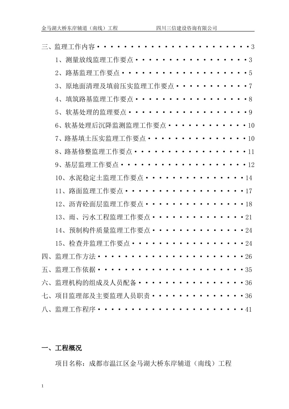 金马湖大桥辅-文库-道工程监理规划(盘古)--监理规划_第2页