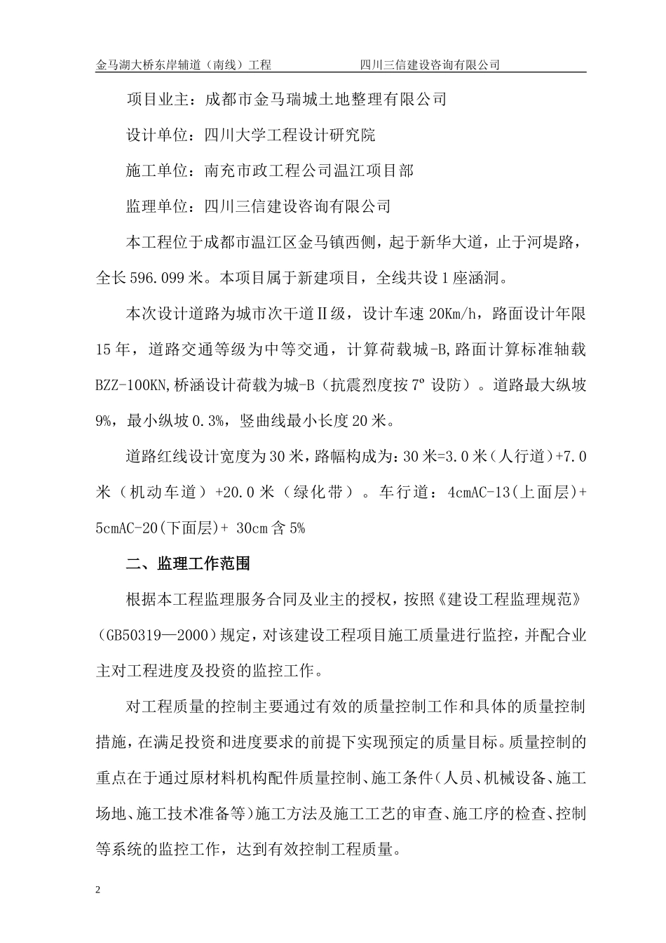 金马湖大桥辅-文库-道工程监理规划(盘古)--监理规划_第3页