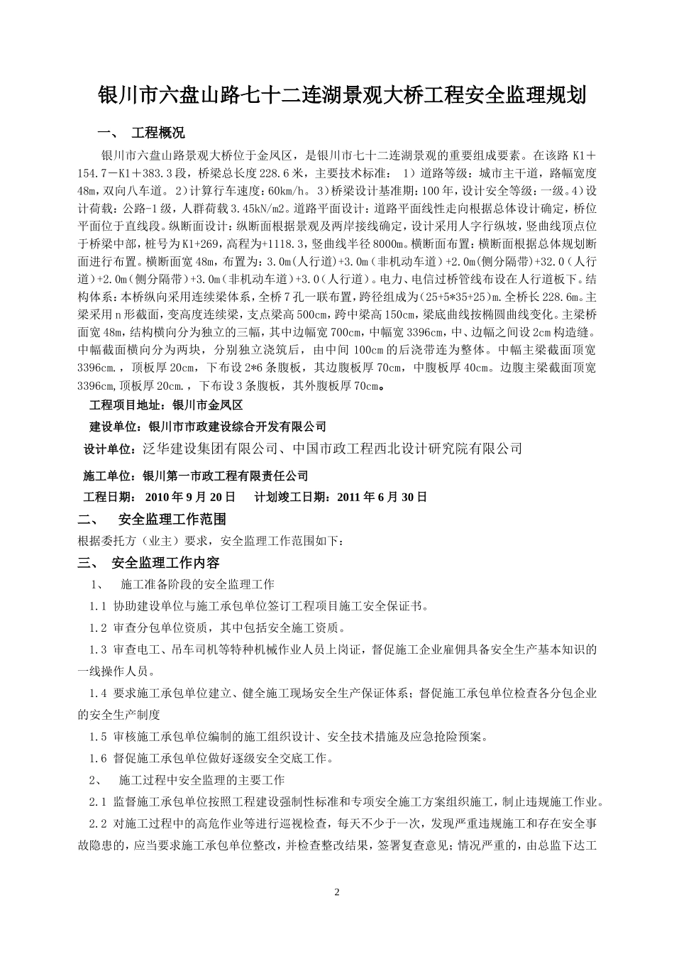 景观大桥工程-文库-安全监理规划(盘古)--监理规划_第3页