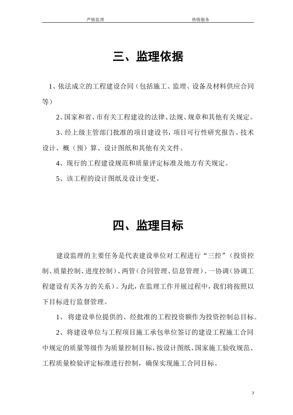 九台市钢结构-文库-厂房监理规划(盘古)--监理规划_第3页