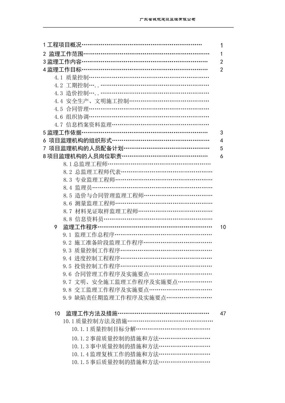 旧机场临时改-文库-造为商业楼工程监理规划(盘古)--监理规划_第2页