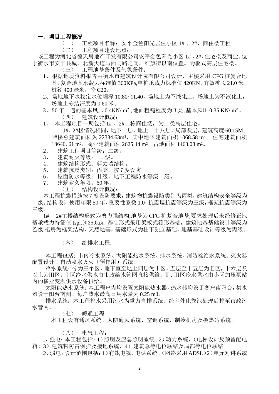 居住小区、商-文库-住楼工程监理规划(盘古)--监理规划_第3页