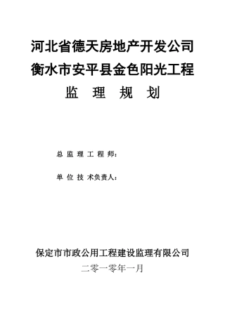 居住小区、商-文库-住楼工程监理规划(盘古)--监理规划