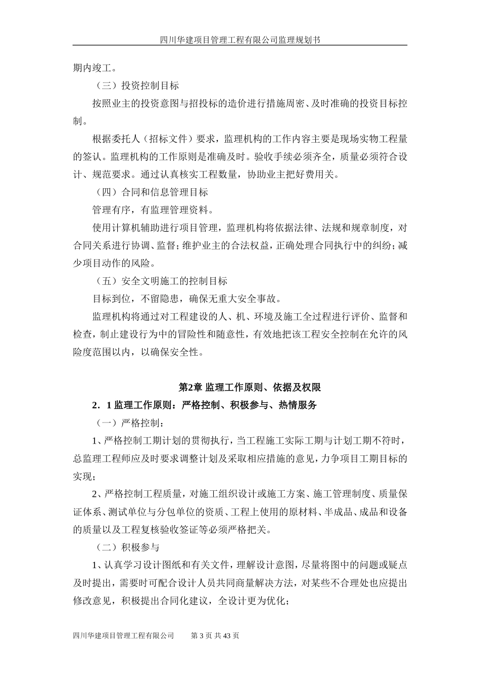 开封县污水管-文库-网监理规划(盘古文库)--监理规划_第3页