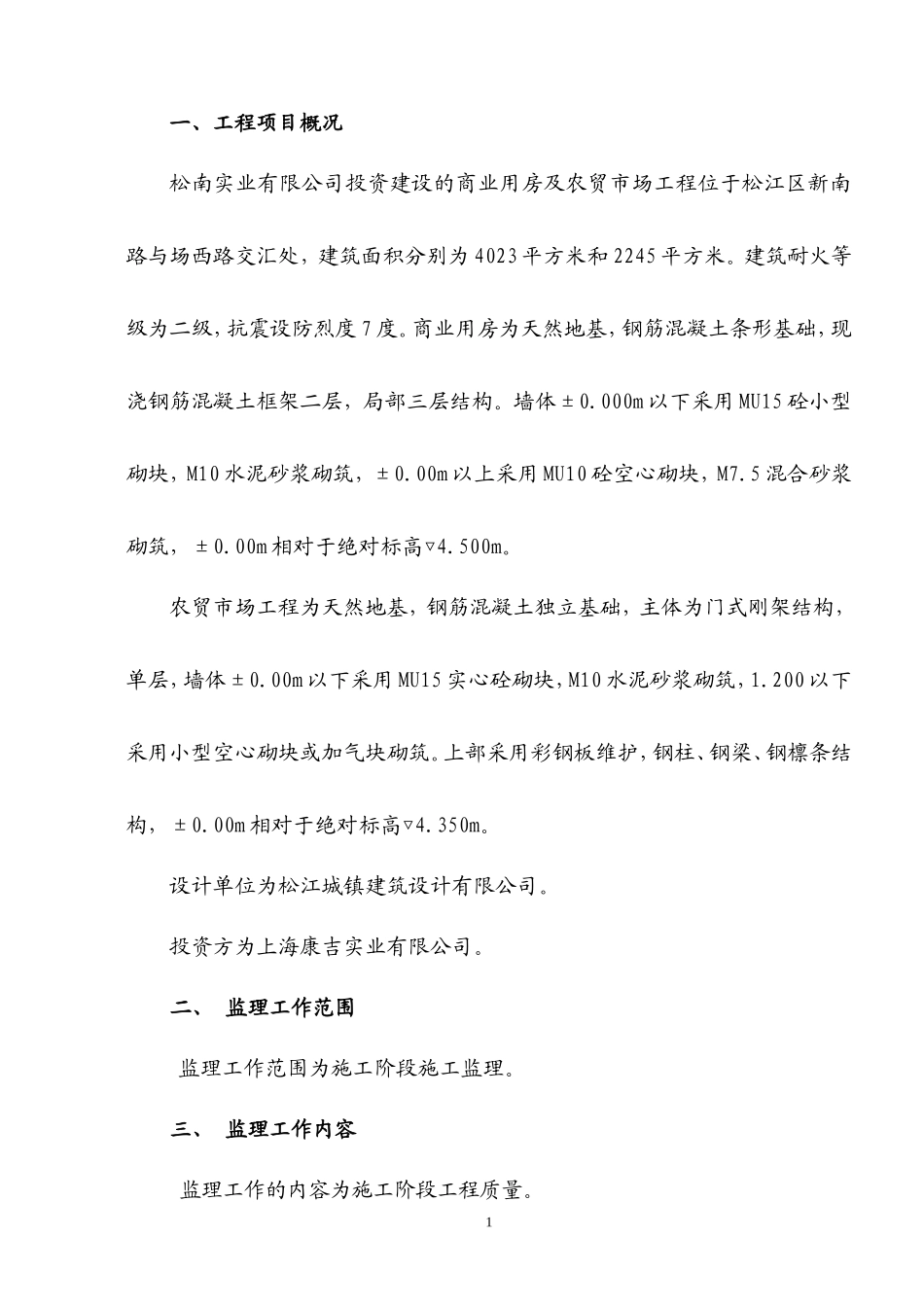 康吉实业公司-文库-新建生产房工程建设监理规划(盘古文库)--监理规划_第2页