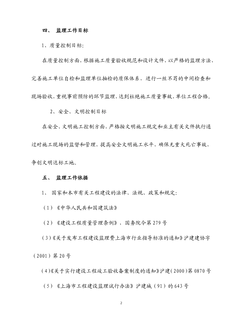 康吉实业公司-文库-新建生产房工程建设监理规划(盘古文库)--监理规划_第3页