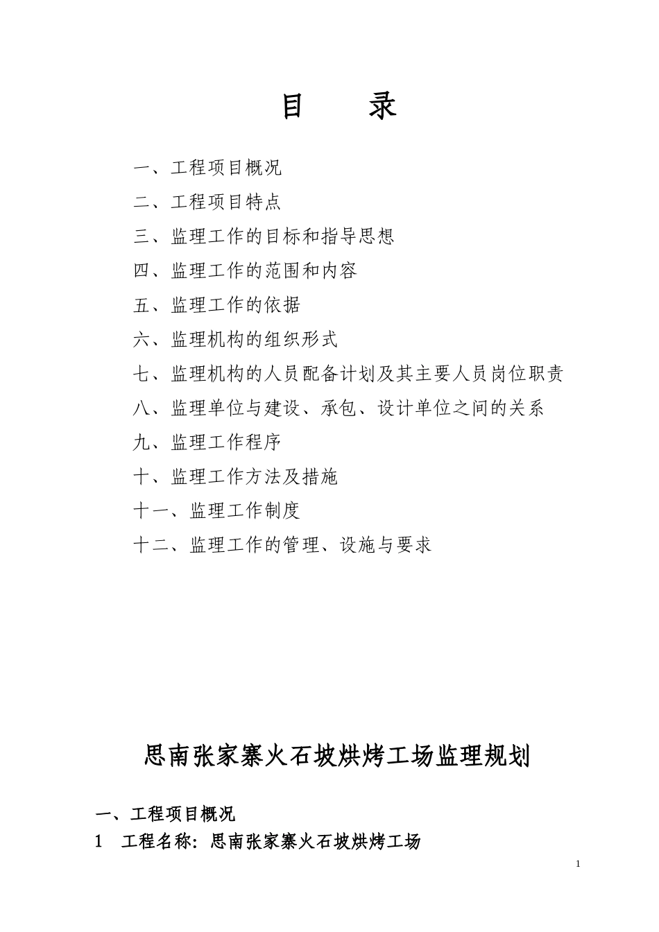 烤场工场监理-文库-规划(盘古文库)--监理规划_第3页
