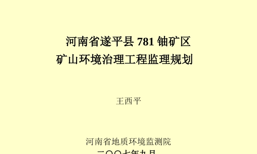 矿山环境治理-文库-工程监理规划(盘古文库)--监理规划-文库