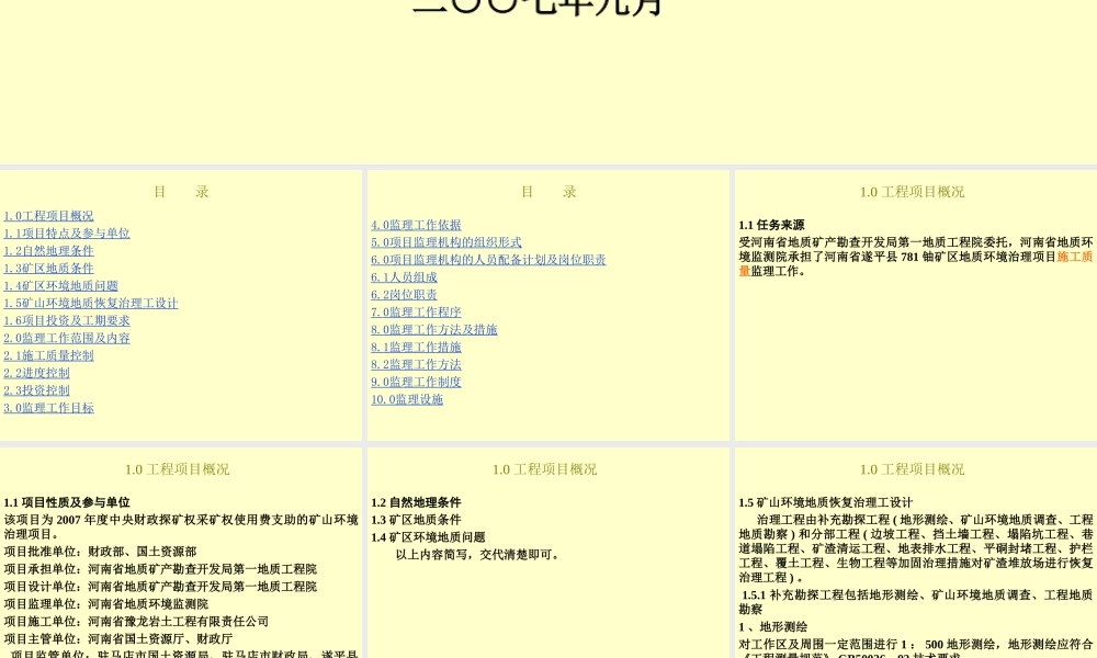 矿山环境治理-文库-工程监理规划(盘古文库)--监理规划-文库