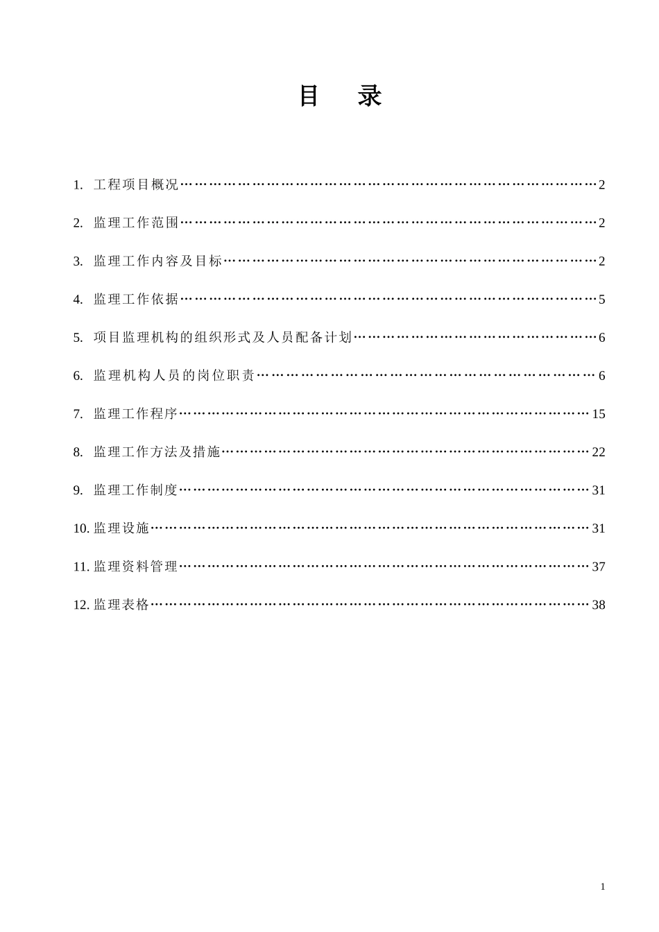 昆山三一监理-文库-规划(盘古文库)--监理规划-文库_第2页