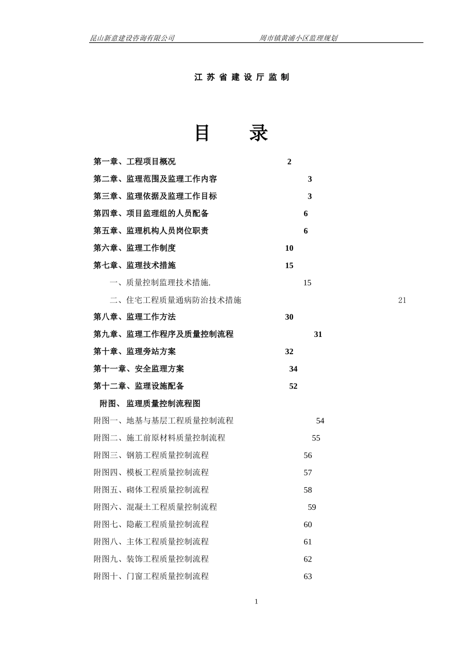 昆山市周市镇-文库-人民政府黄浦动迁小区住宅楼工程监理规划(盘古文库)--监理规划-文库_第2页