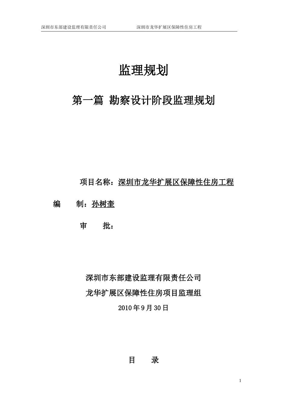 扩展区保障性-文库-住宅工程监理规划(盘古文库)--监理规划_第1页