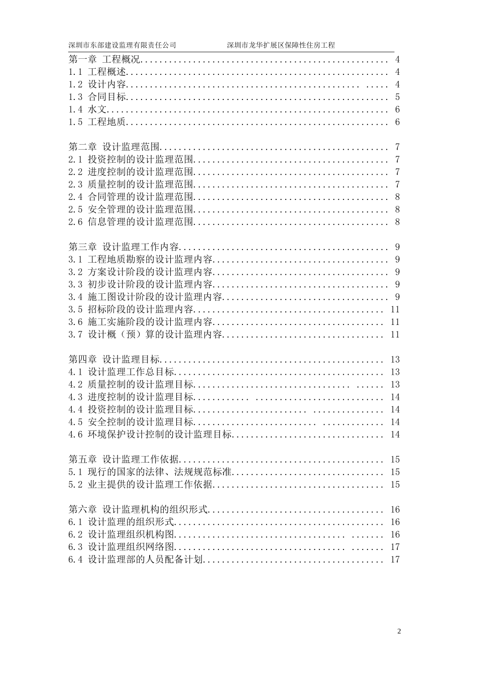 扩展区保障性-文库-住宅工程监理规划(盘古文库)--监理规划_第2页