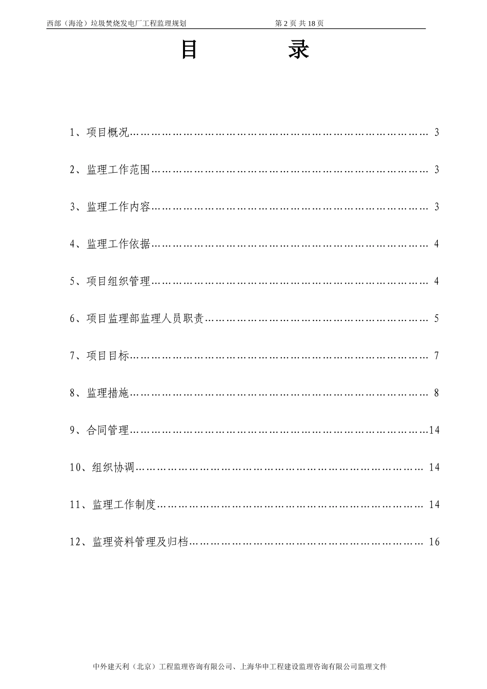 垃圾焚烧发电-文库-厂工程监理规划(盘古文库)--监理规划-文库_第2页
