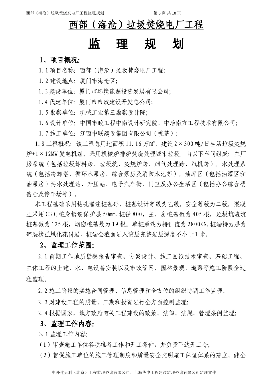 垃圾焚烧发电-文库-厂工程监理规划(盘古文库)--监理规划-文库_第3页