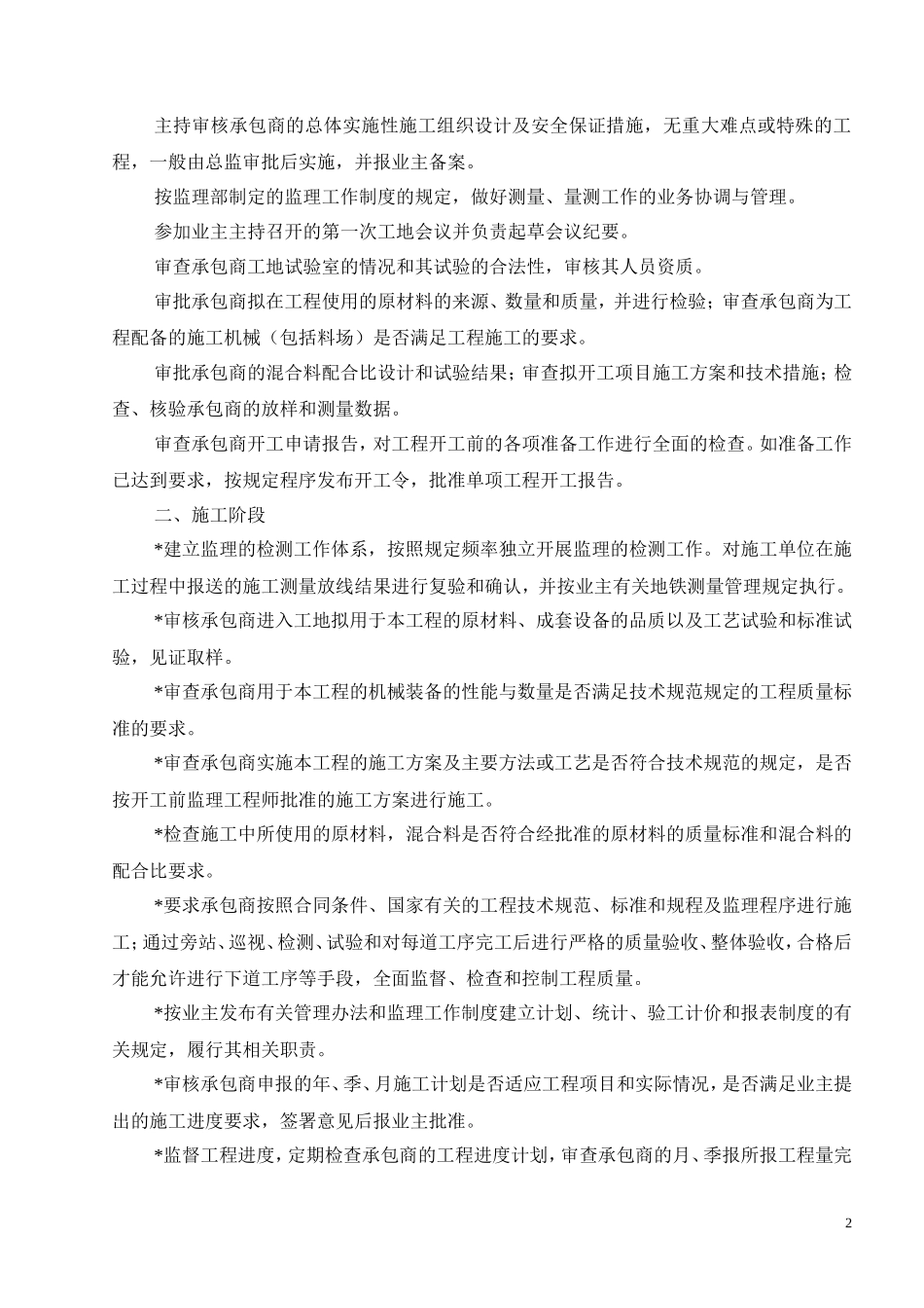 岚县梁家庄乡-文库-高架坡村地质灾害治理工程监理规划(盘古文库)--监理规划_第2页