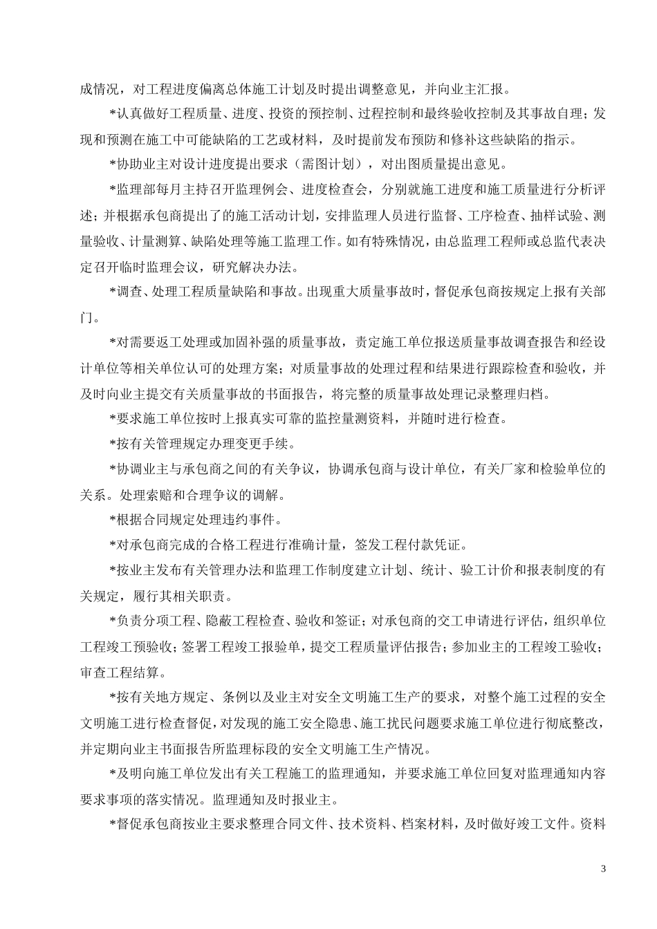岚县梁家庄乡-文库-高架坡村地质灾害治理工程监理规划(盘古文库)--监理规划_第3页