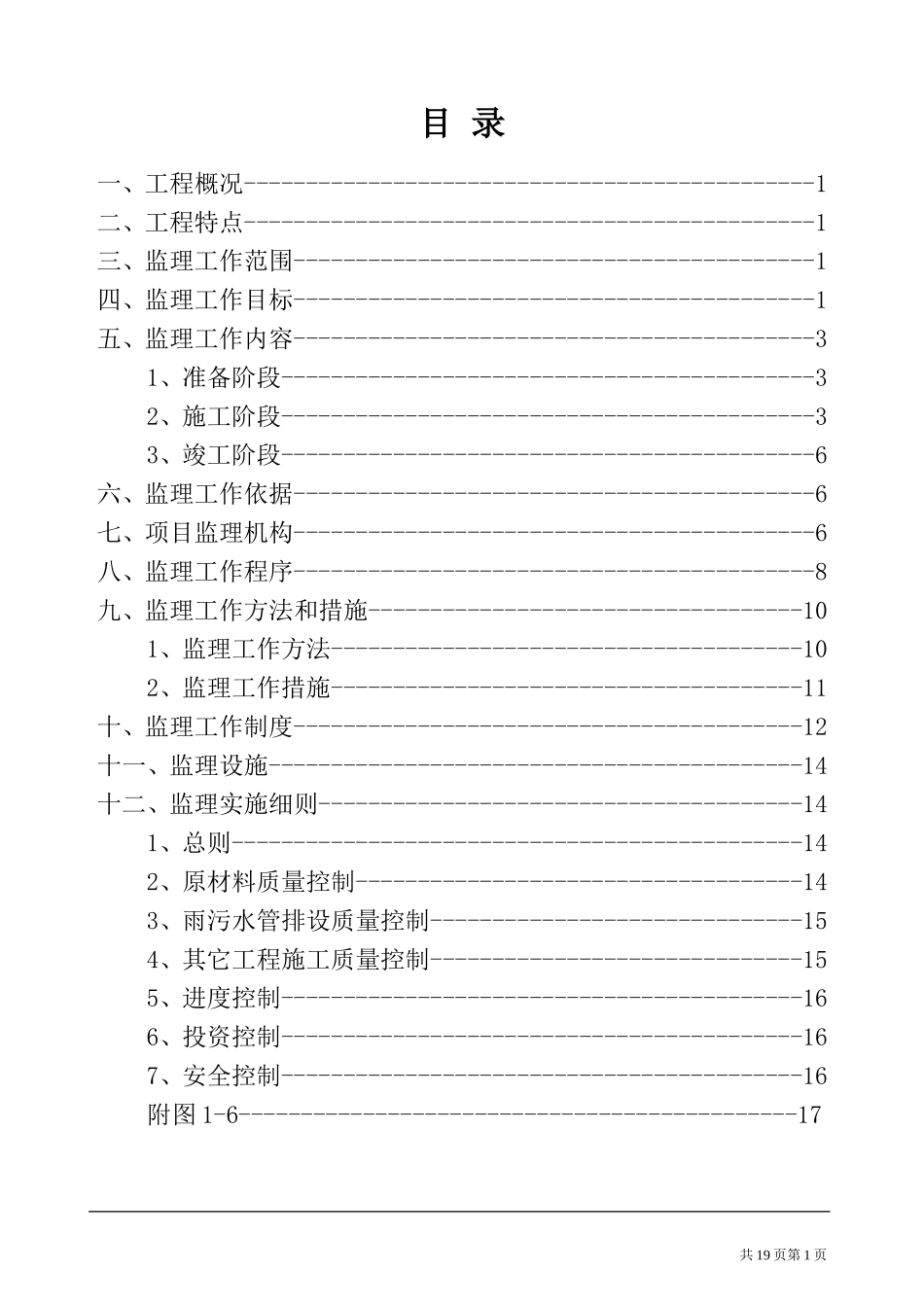 老小区改造工-文库-程监理规划(盘古文库)--监理规划_第1页