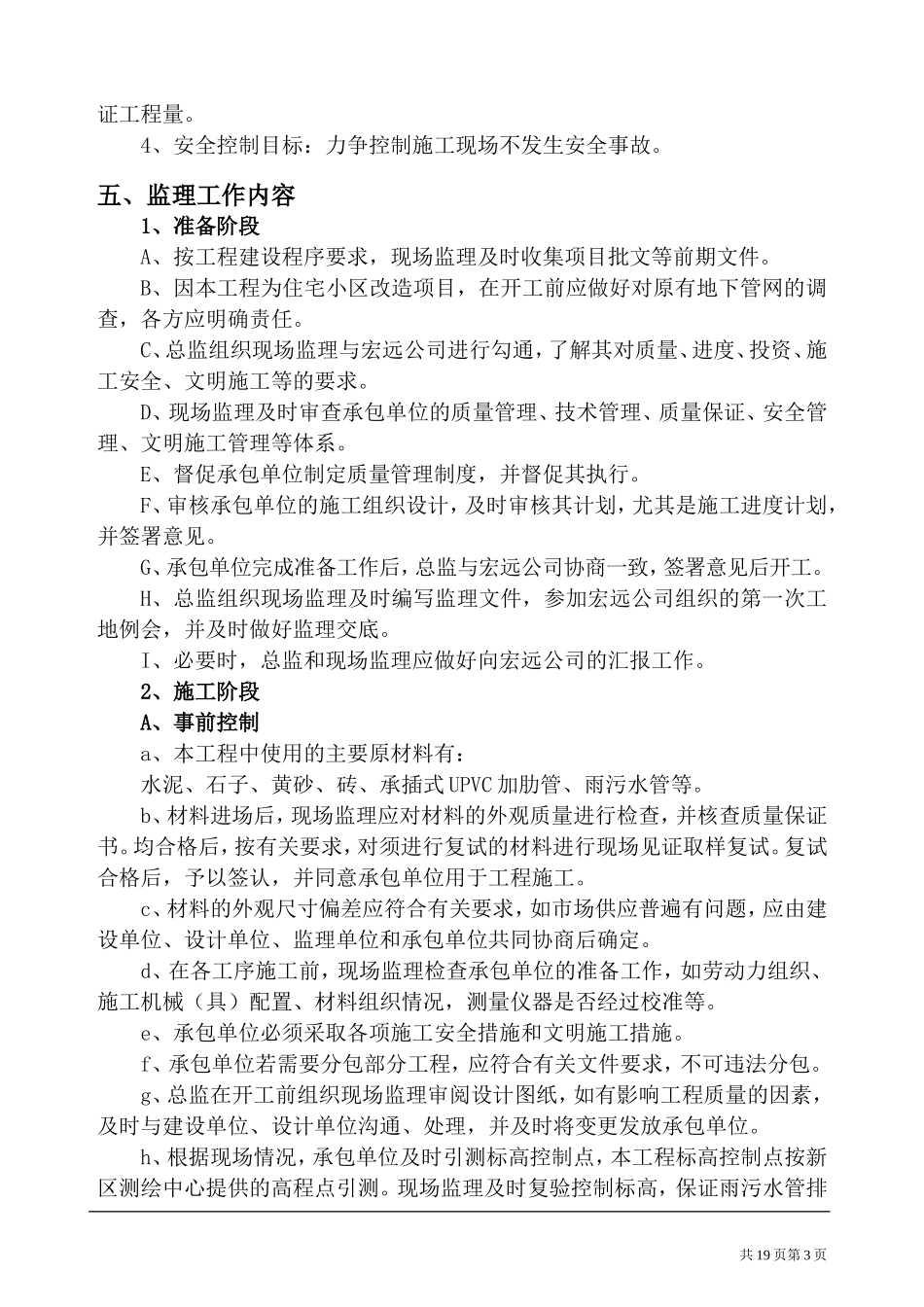 老小区改造工-文库-程监理规划(盘古文库)--监理规划_第3页