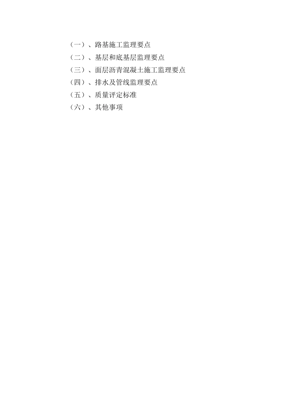 立交工程监理-文库-规划(盘古文库)--监理规划_第3页