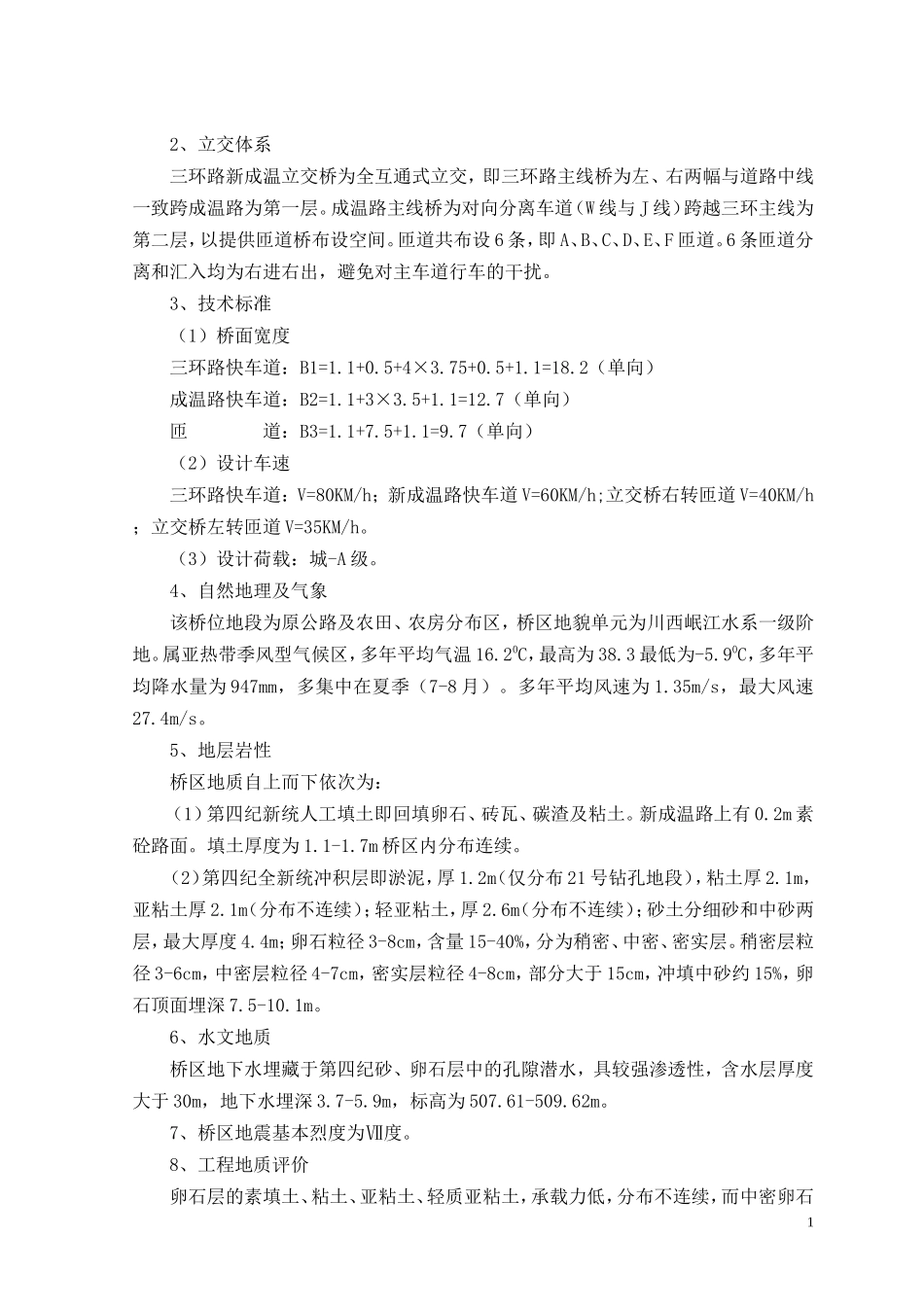 立交桥工程和-文库-底层道路及排水工程监理规划(盘古文库)--监理规划_第2页