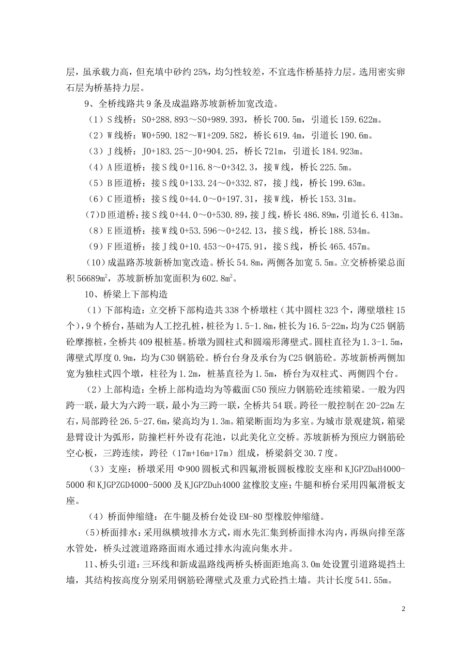 立交桥工程和-文库-底层道路及排水工程监理规划(盘古文库)--监理规划_第3页