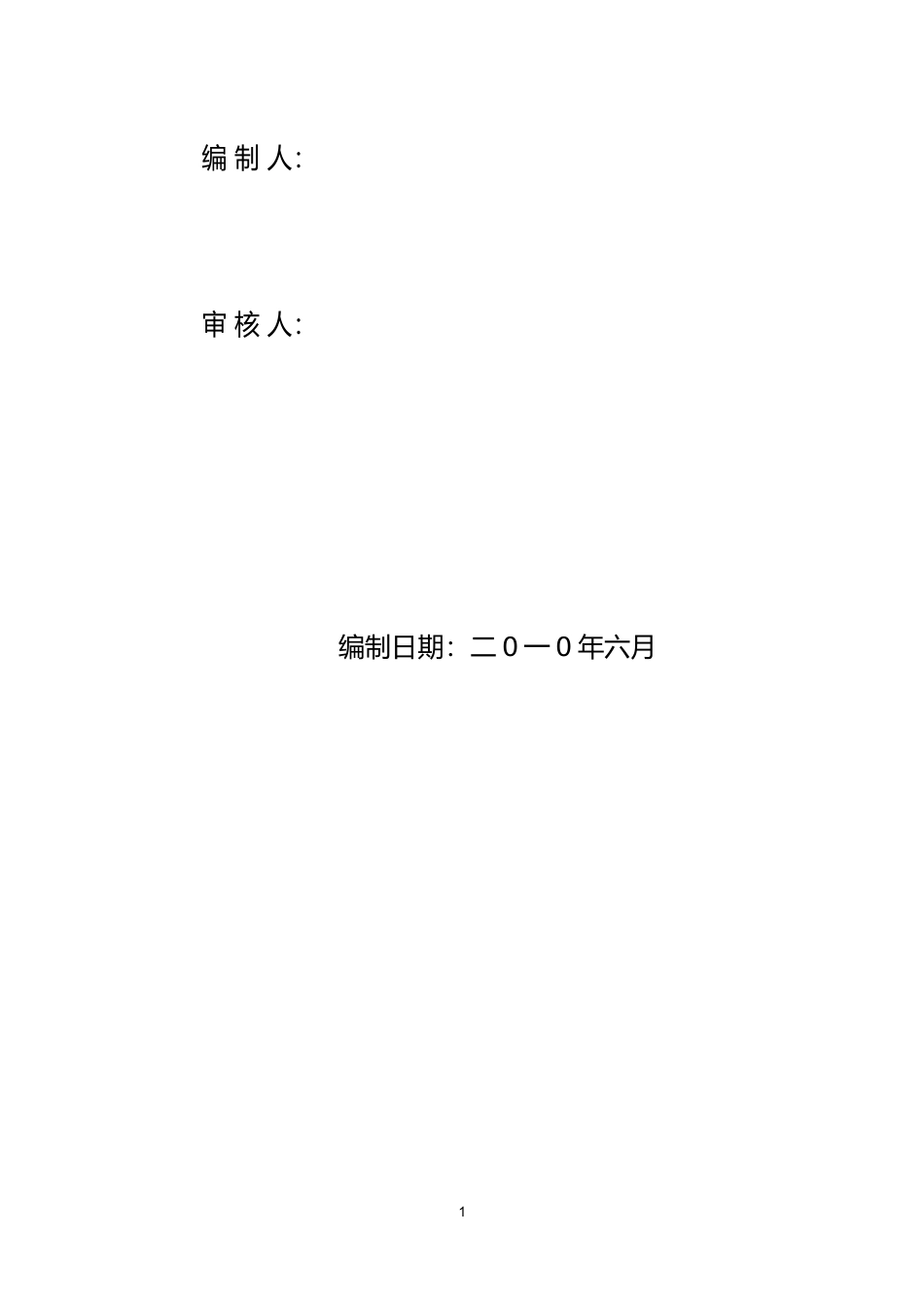 例-某房建工-文库-程监理规划(盘古文库)--监理规划_第2页