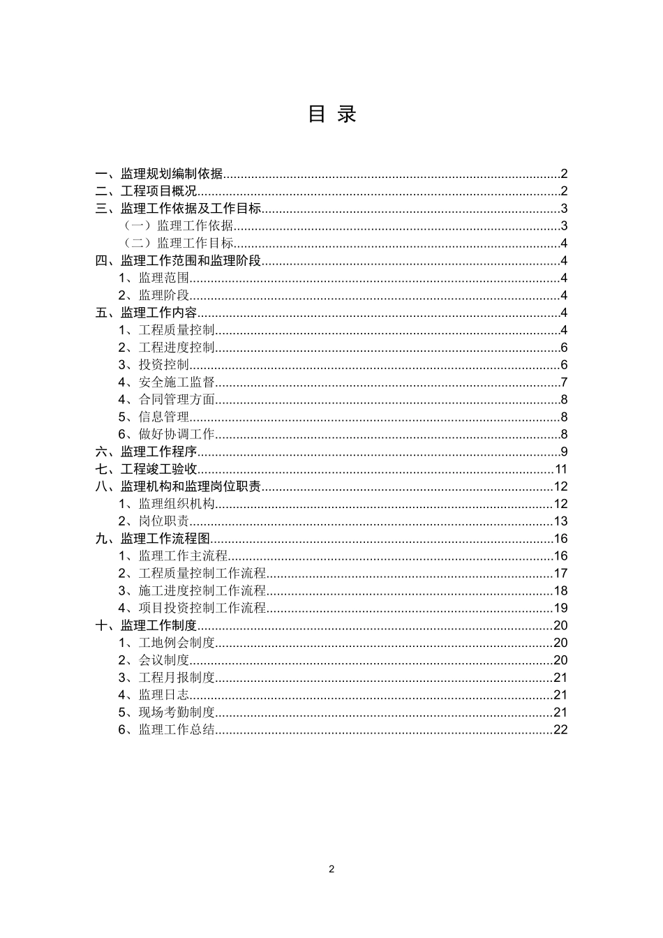 例-某房建工-文库-程监理规划(盘古文库)--监理规划_第3页