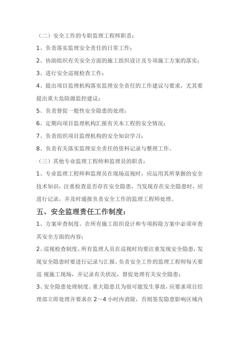 联通公寓拆除-文库-安全监理规划(盘古文库)--监理规划_第3页