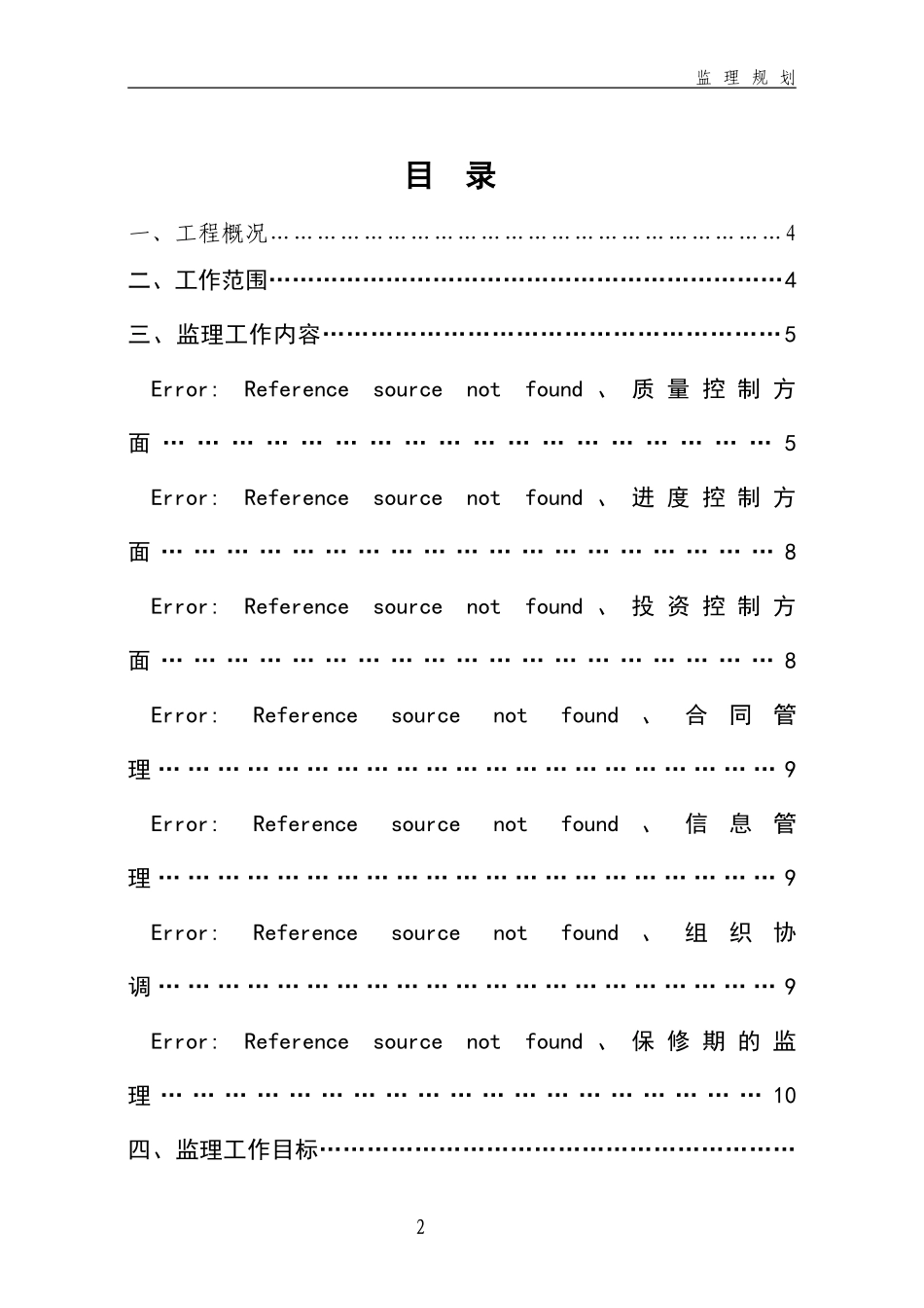 临翔区第一中-文库-学教学楼监理规划(盘古文库)--监理规划_第2页