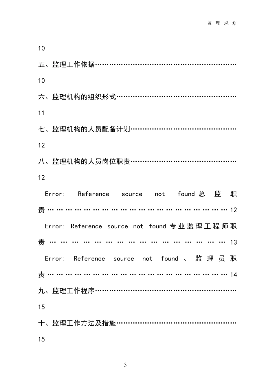 临翔区第一中-文库-学教学楼监理规划(盘古文库)--监理规划_第3页