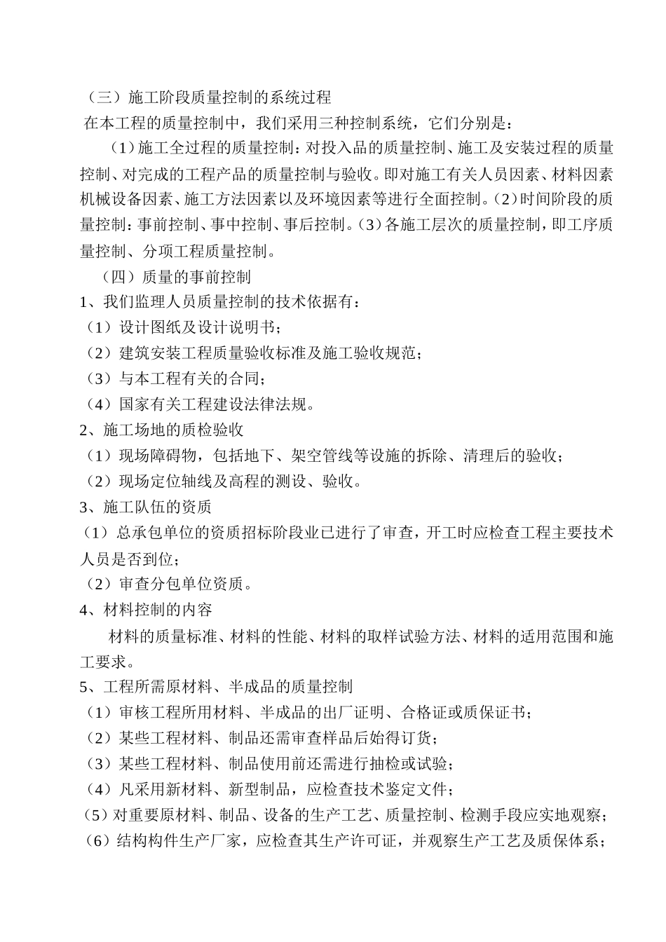 临沂市医专#-文库-、#住宅楼工程(盘古文库)--监理规划_第2页