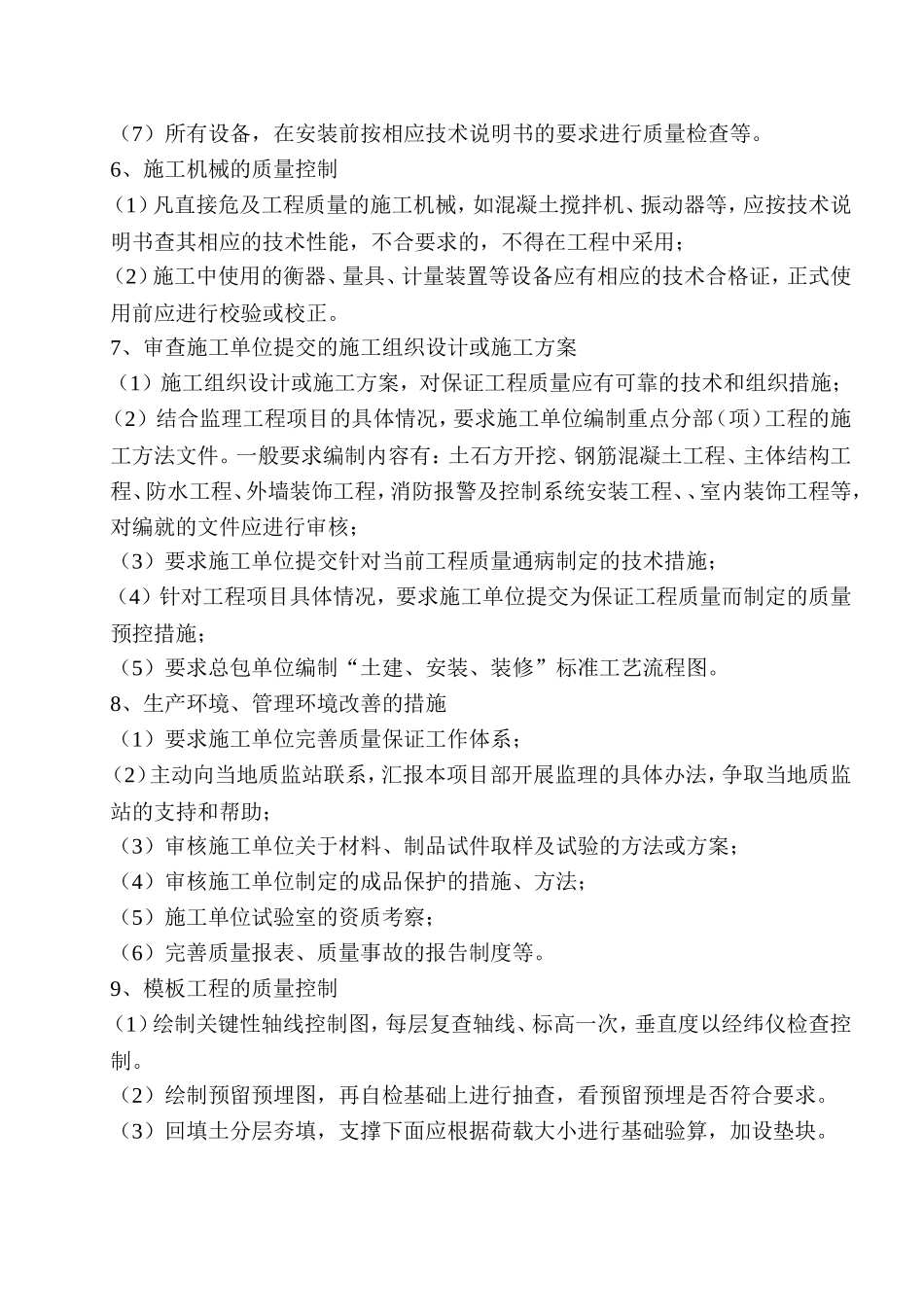 临沂市医专#-文库-、#住宅楼工程(盘古文库)--监理规划_第3页