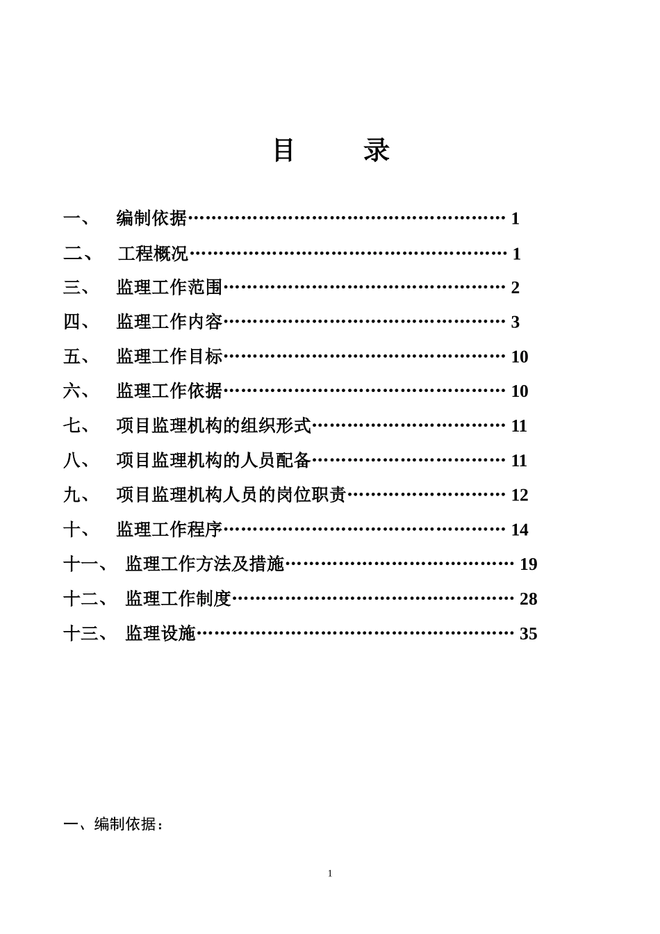 灵武市中银•-文库-上元名城工程监理规划(盘古文库)--监理规划_第2页
