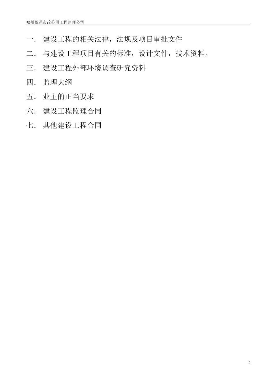 陆福桥监理规-文库-划(盘古文库)--监理规划_第2页