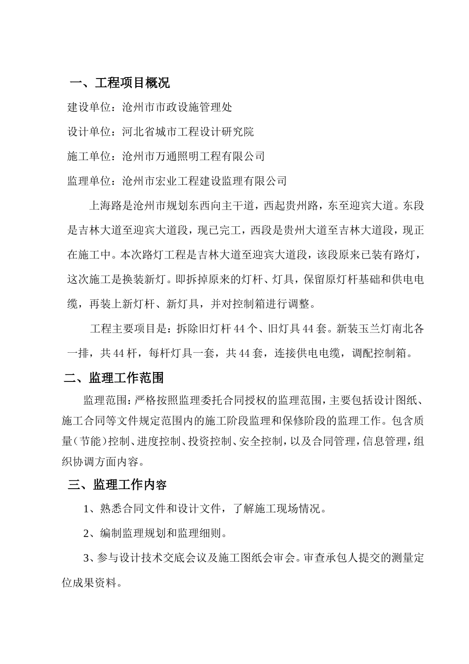 路灯工程监理-文库-规划(盘古文库)--监理规划_第3页