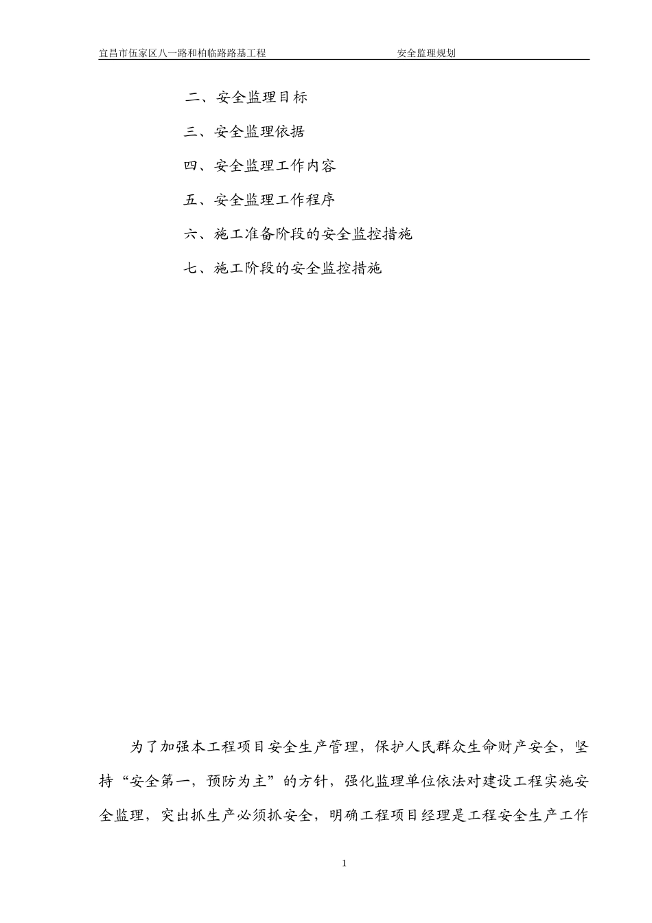路基工程安全-文库-监理规划(盘古文库)--监理规划_第2页